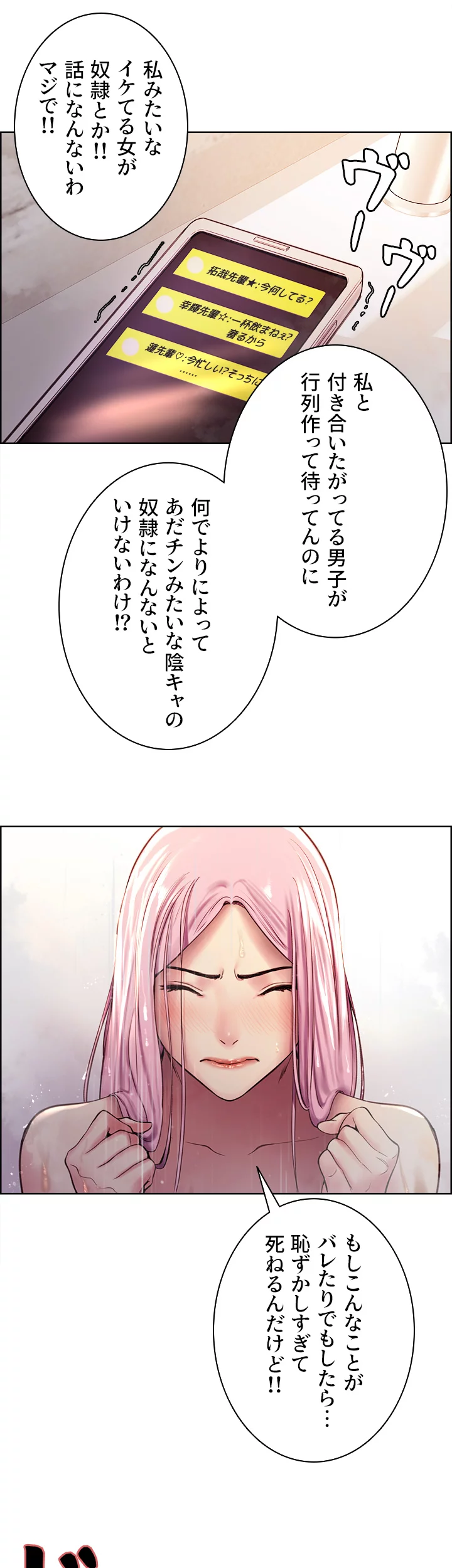 セクストップウォッチ - Page 10